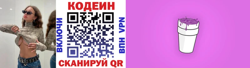 магазин продажи   Оха  Codein напиток Lean (лин) 
